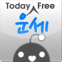 [2013 토정비결]투데이 운세프리_SKT이용자 logo