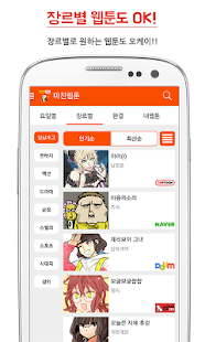 Lastest 미친웹툰 APK for Android