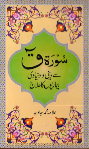 Surah Kaaf Se Ilaj