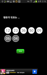 Lucky Lottery Number Generator by heycloud poster 3