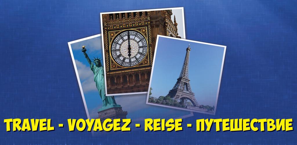 энциклопедия 100 вопросов и ответов проф пресс. галерея изображений html. Travel words. Travel ответы. испытание: галерея путешествий.