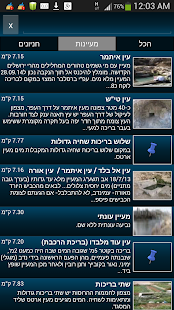 עמוד ענן -מדריך הטיולים החברתי Screenshots 8