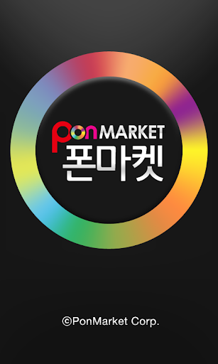 폰마켓 ponmarket