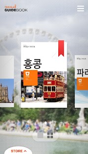 트래블러스 가이드북 Screenshots 0