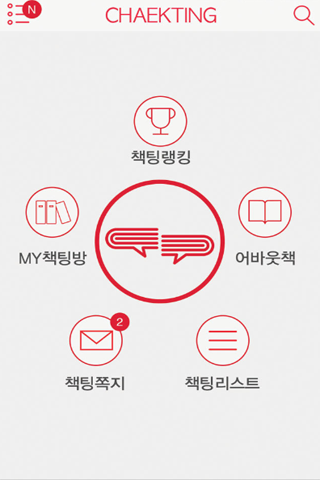 【免費通訊App】책팅(CHAEKTING)-APP點子