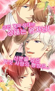 How to download 왕자계약결혼  무료 연애게임 1.5.2 apk for pc