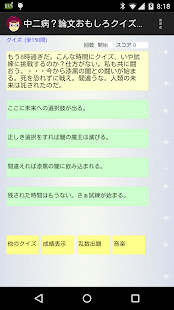 How to mod 中二病？論文おもしろクイズ新章1(I-Scover) patch 1.0(150) apk for bluestacks