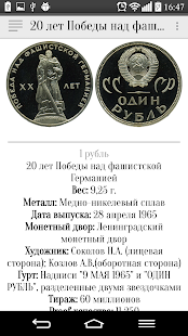 Юбилейные монеты СССР Screenshots 4