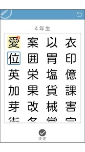 特別支援スマホアプリ　筆順 教育漢字 Screenshots 2