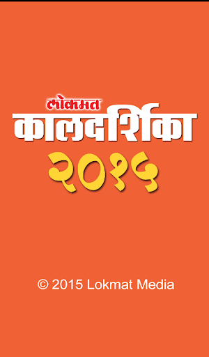 Kaldarshika Marathi 2015