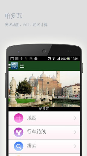 【免費旅遊App】帕多瓦离线地图-APP點子