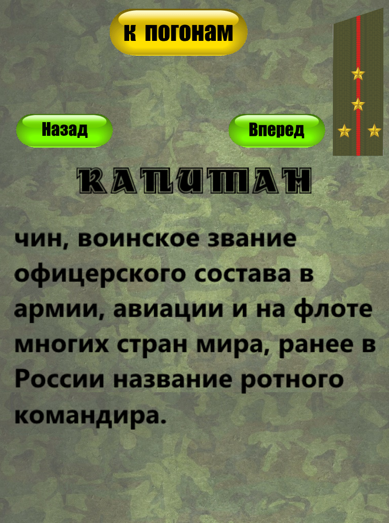 Погоны и звания Screen 2
