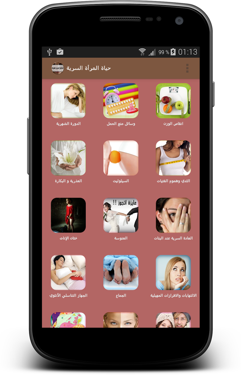 حياة المرأة السرية Screen 1