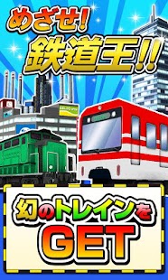 Lastest トレインシティ！[登録不要の電車＆街作りゲーム] APK for Android