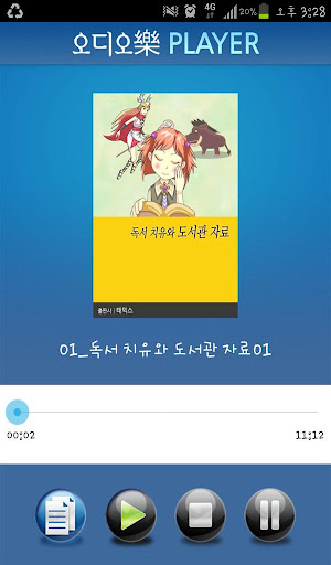 【免費教育App】오디오락 플레이어-APP點子