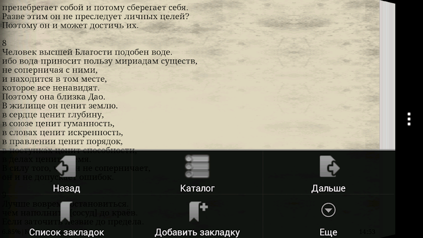 Дао дэ цзин Screen 3