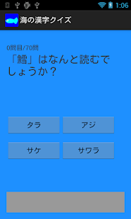 Free 海の漢字クイズ APK