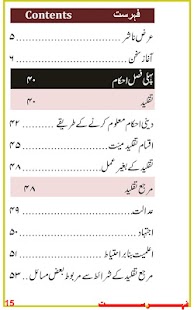 How to download Fiqhi Masail Ka Majmua (Urdu) 2.1 mod apk for laptop
