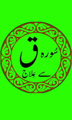 Surah Kaaf Se Ilaaj