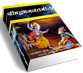 Srimadbhagwat Geeta Adhyay 4 Screenshots 9