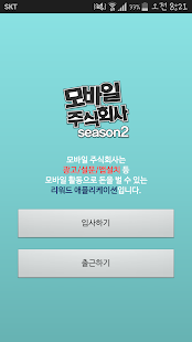 Download 사장되면, 월급 500만원? - 역대 최강 돈버는어플 APK for Android