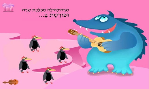 How to get תזמורת מפלצות הקצב-עברית לילדי 1.02 mod apk for pc