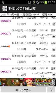 THE LCC 料金比較-国内線全LCC:格安航空券検索- Screenshots 6