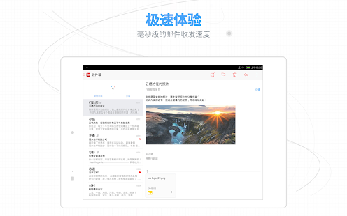 邮箱大师-网易出品，全能邮箱APP - screenshot thumbnail