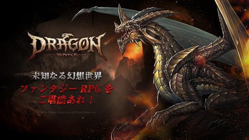 ドラゴンベイン[無料ファンタジーMMORPG]