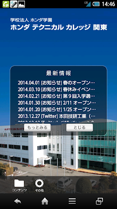 学校法人ホンダ学園 ホンダテクニカルカレッジ関東 アプリのおすすめ画像1