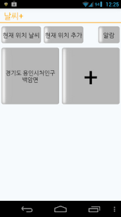 Free Download 날씨+ ( 날씨 플러스 ) APK