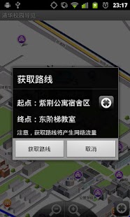 Free Tsinghua (THU) Campus Guide APK for Android