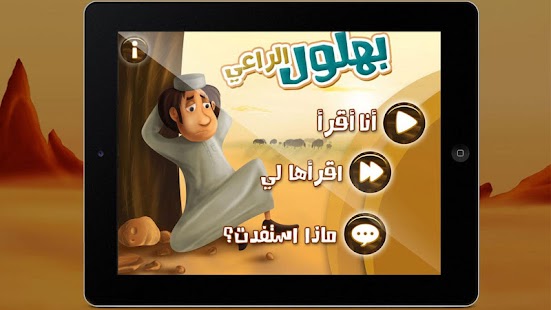 Download بهلول الراعي APK for PC