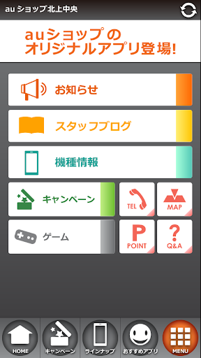 【免費工具App】auショップ北上中央-APP點子