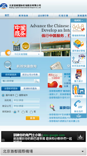 免費下載交通運輸APP|中国机场小工具大方便机场时刻航班 app開箱文|APP開箱王