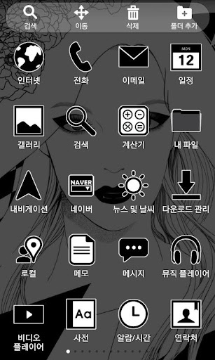 【免費個人化App】눈의 여왕 런처플래닛 테마-APP點子