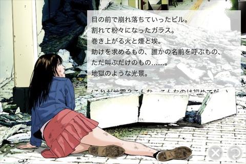 [地震から]彼女を守る５１の方法 Screen 3