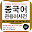 Chinese Idioms Dictionary Download on Windows