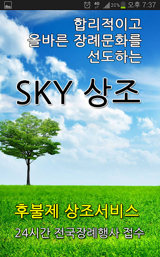 SKY 상조 - 후불제 상조서비스