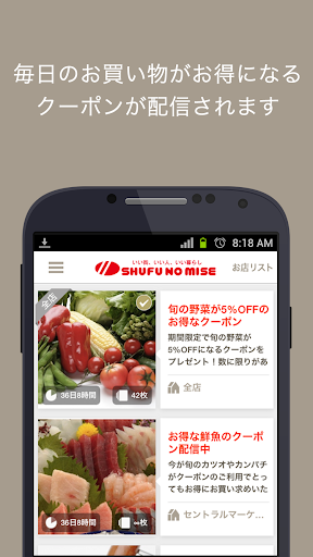 主婦の店 公式アプリ SHUFU NO MISE