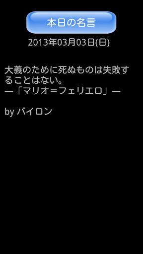 【免費書籍App】世界の偉人　名言集-APP點子