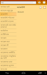 English Bengali dictionary poster 11