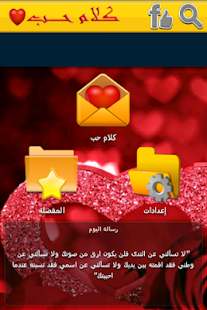 How to install كلام حب 2015 1.0 unlimited apk for android