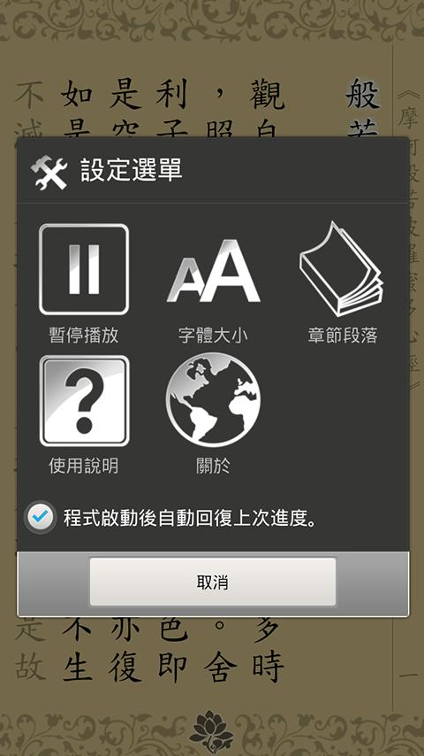 心經(唱誦) Screen 3