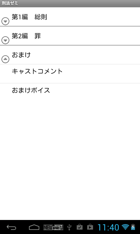刑法ゼミ Screen 2