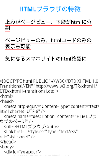 HTML Browser - htmlブラウザ