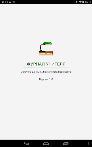 ЖУРНАЛ УЧИТЕЛЯ