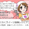 むし歯になりにくいお菓子レシピ logo