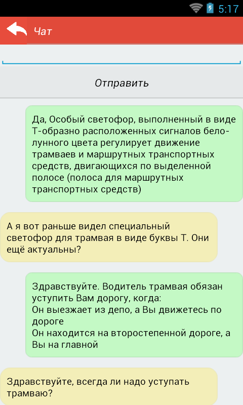 БИЛЕТЫ ПДД 2016 АВТОШКОЛА PRO Screen 2