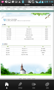 하늘소망교회 Screenshots 2
